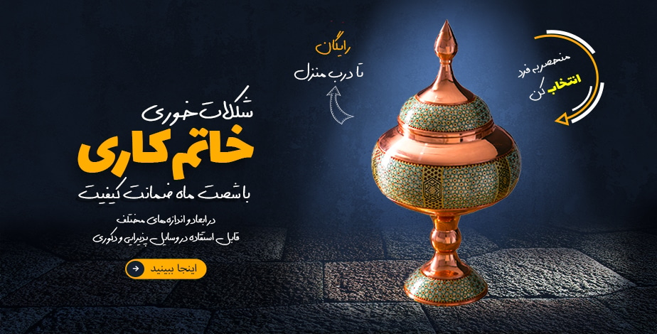 ظروف مسی خاتم کاری شده اصفهان
